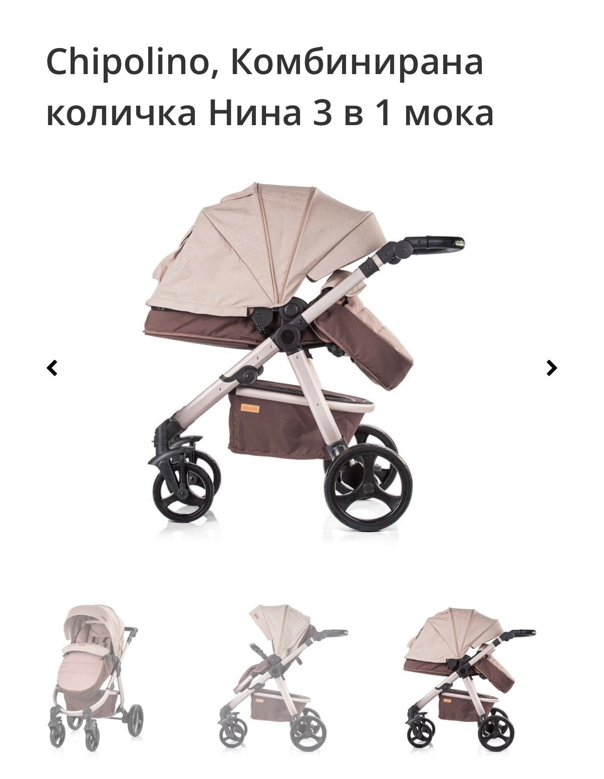 Бебешка количка на Чиполино
