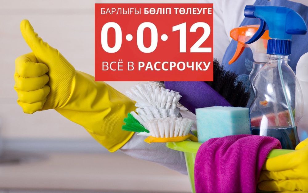 Уборка квартир клининг