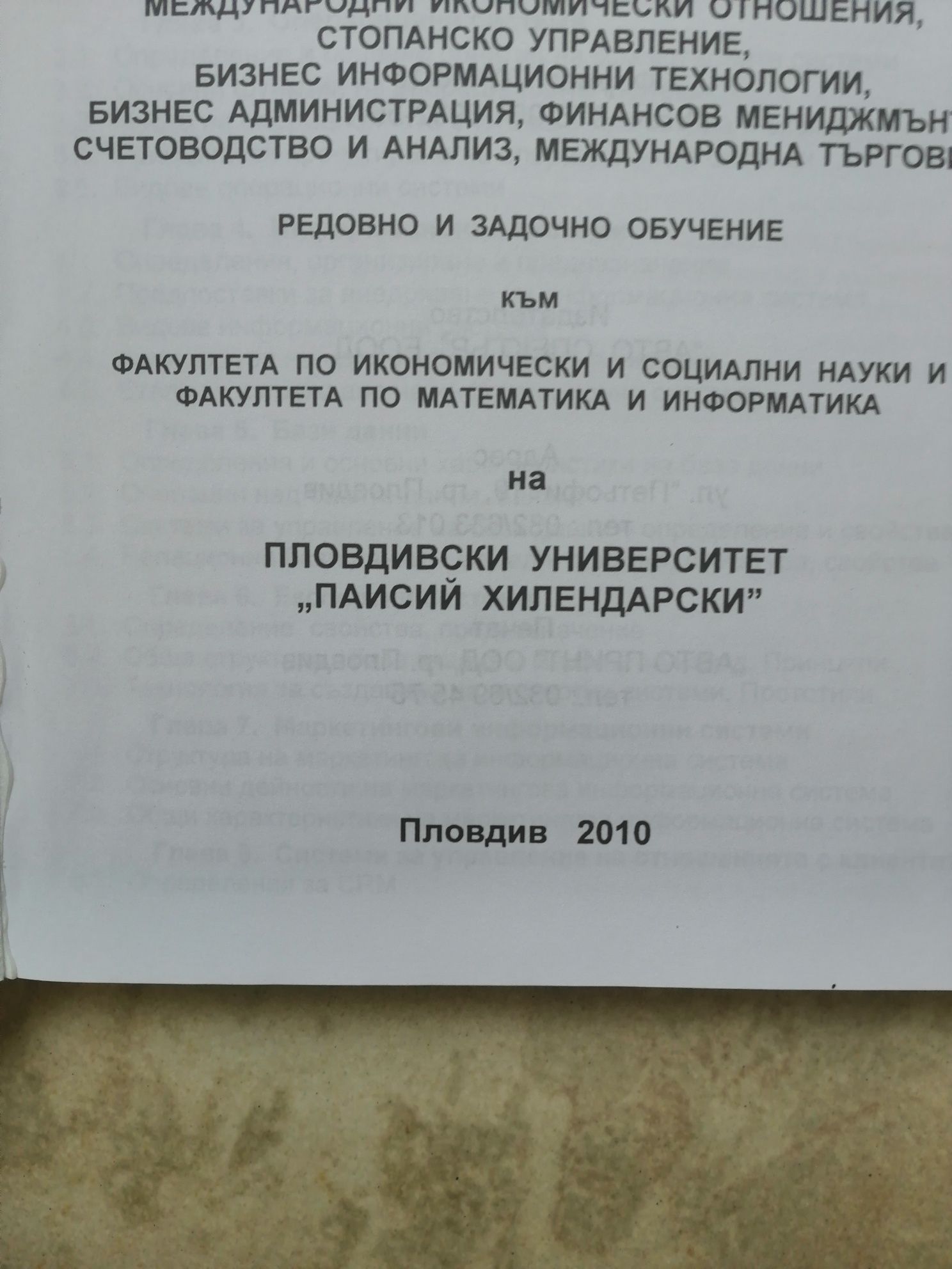 Учебник/помагало по информатика 7 лв