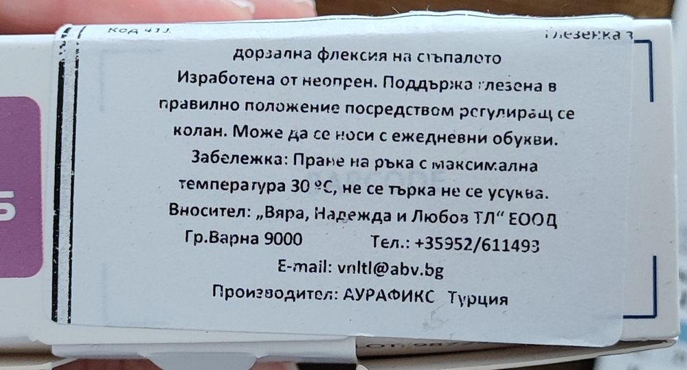 Ортези поддържащи глезена в правилно положения