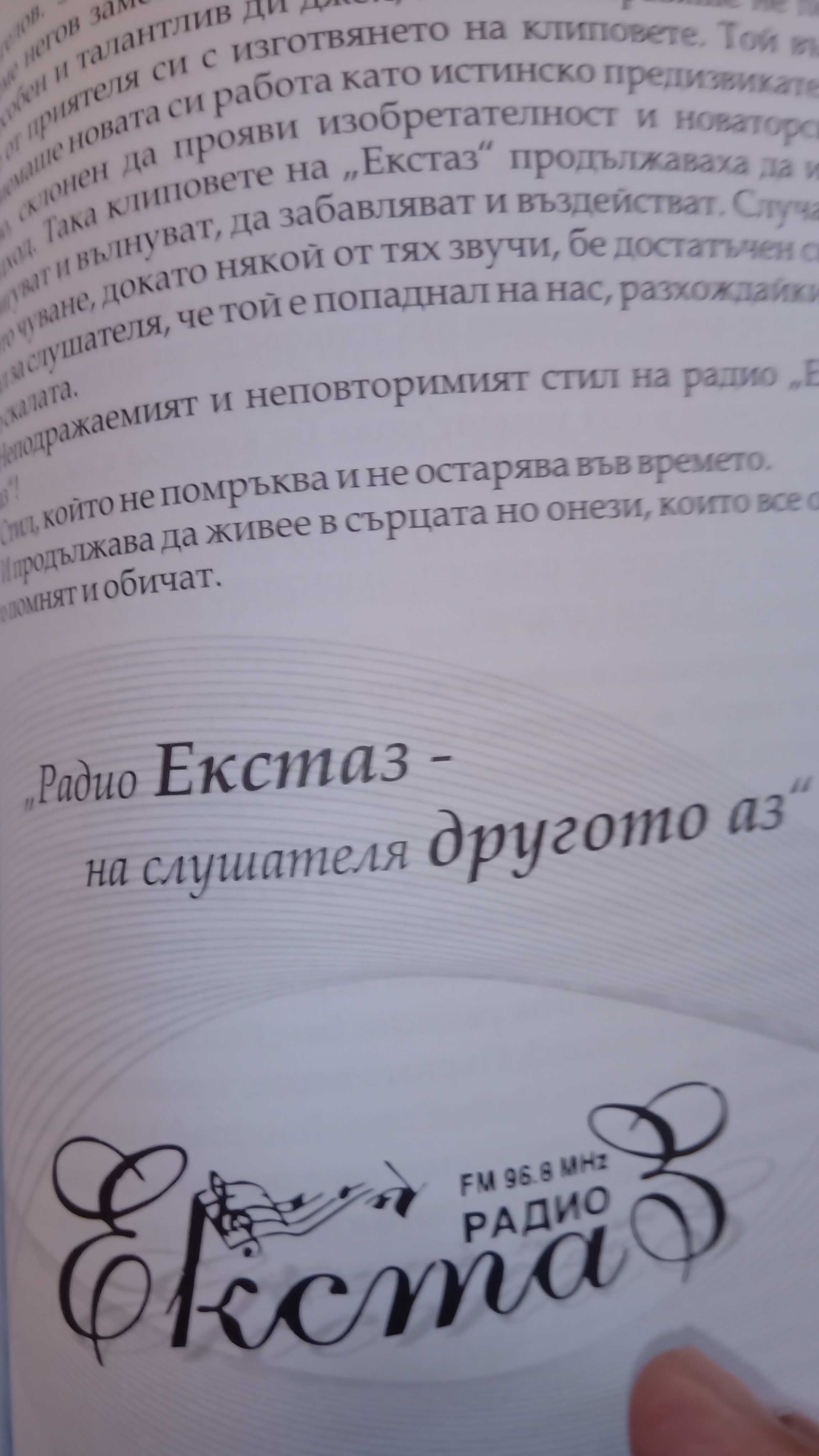 Бленувани светове - книга от Любомир Минков