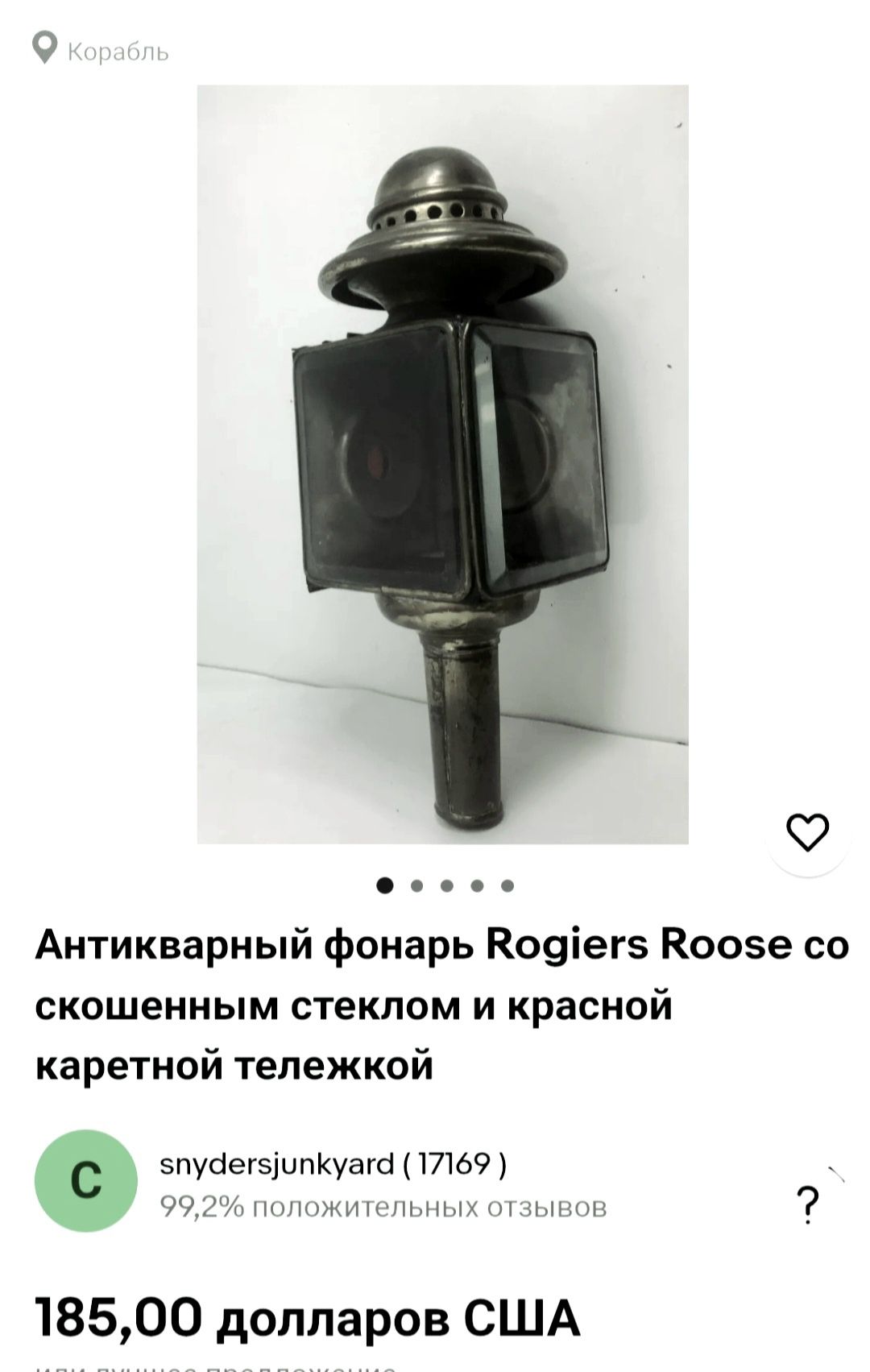 Продаю старинный фонарь 1875 года для авто и кареты.