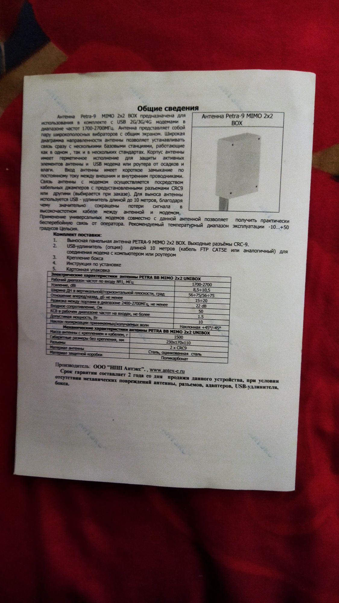 Интернет усилитель