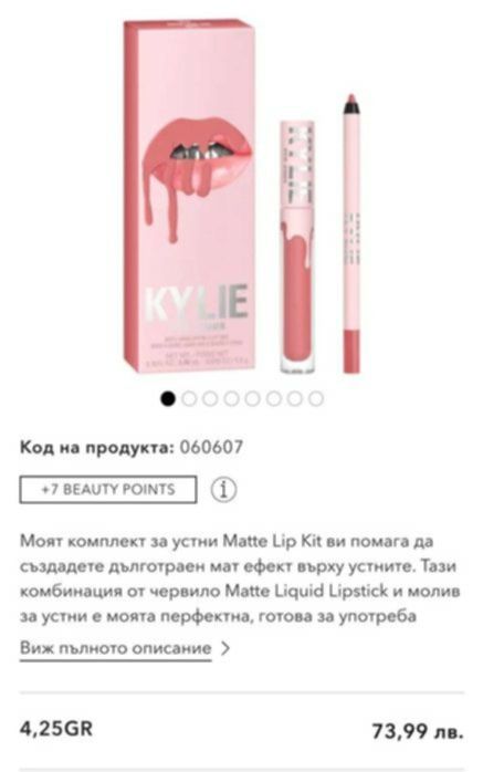 Червило Kylie Jenner