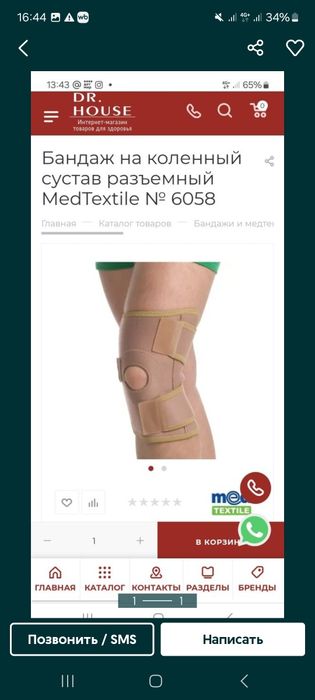 Наколенник бандаж за 5000