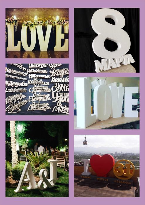 1- Буквы и фигуры из пенопласта.