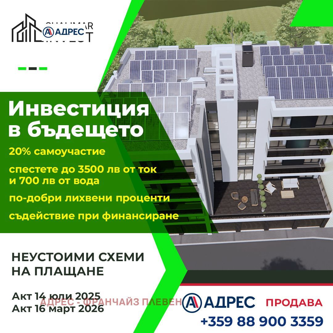 3-стаен в Плевен-Дружба 1 площ 103 цена 113575