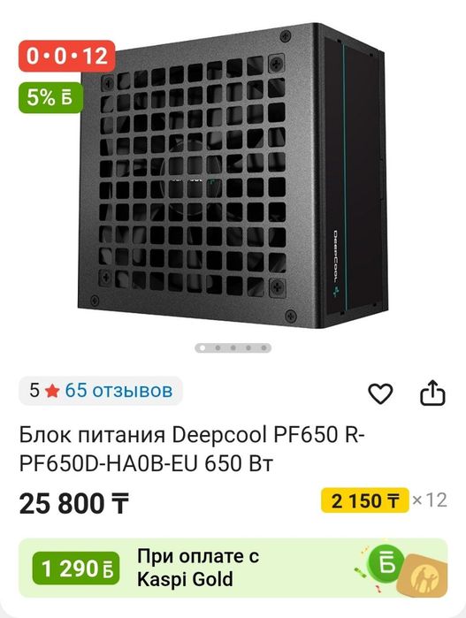 Deepcool PF650 650W