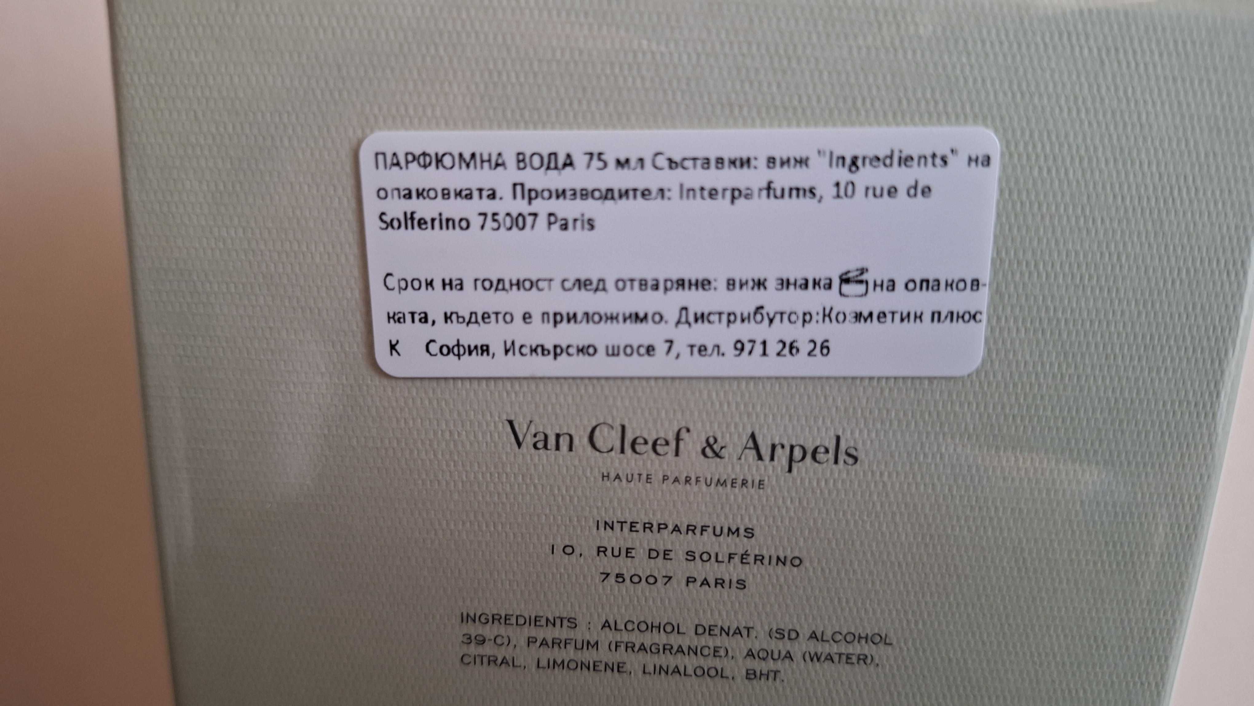 Van Cleef & Arpels Collection Extraordinaire Bois D`Amande EDP 75ml