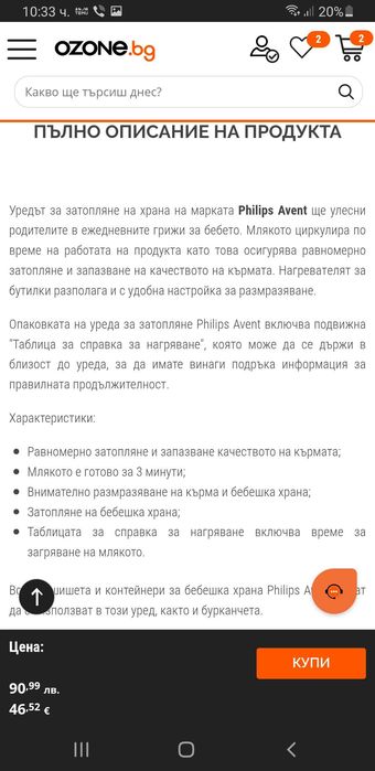 Уред за затопляне на храна с бърза функция Philips Avent