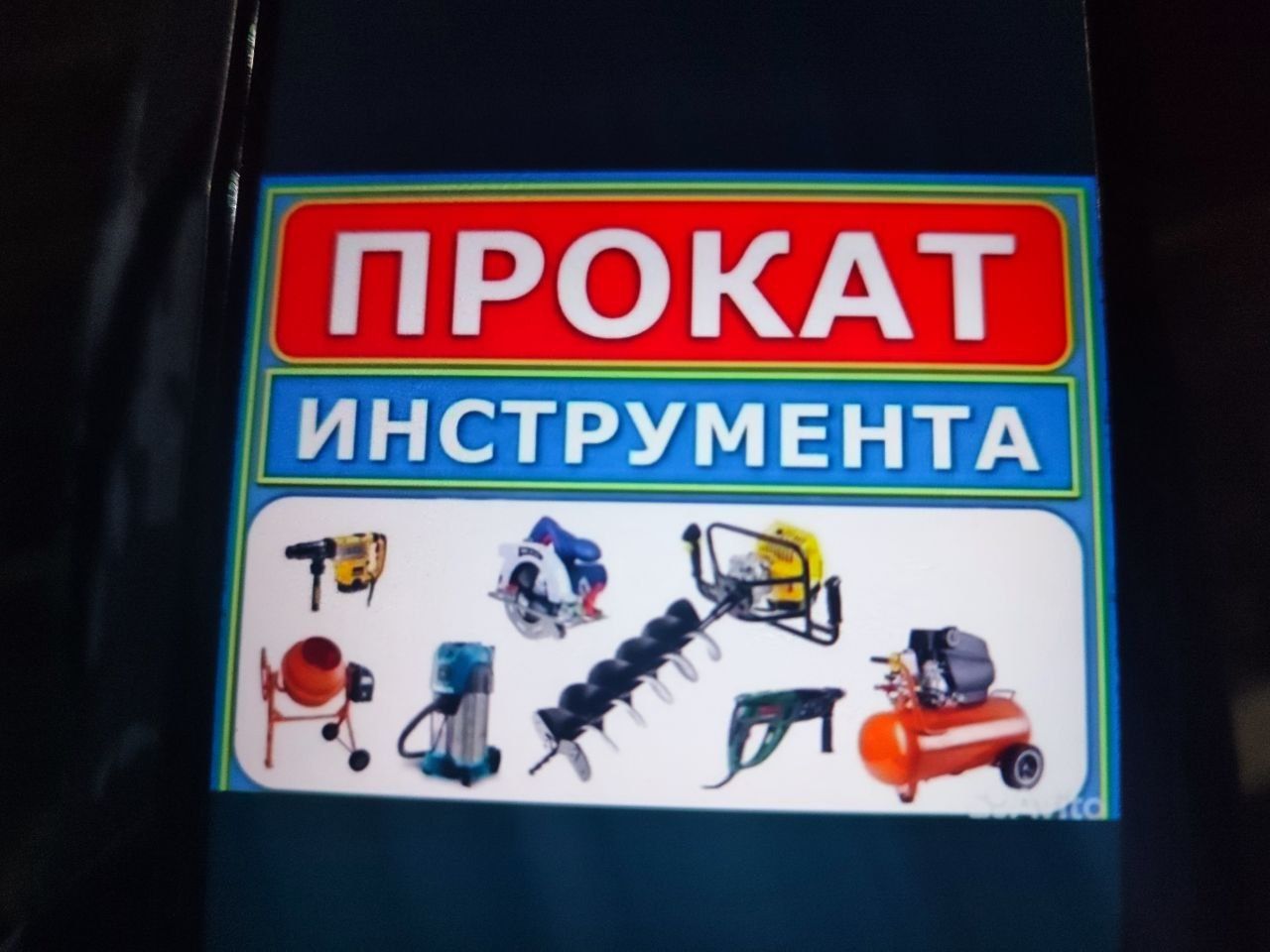 Леса ва стойкалар. Опалубка . Бадя . Байок. Бочка. Арава. Нарвон. Аре