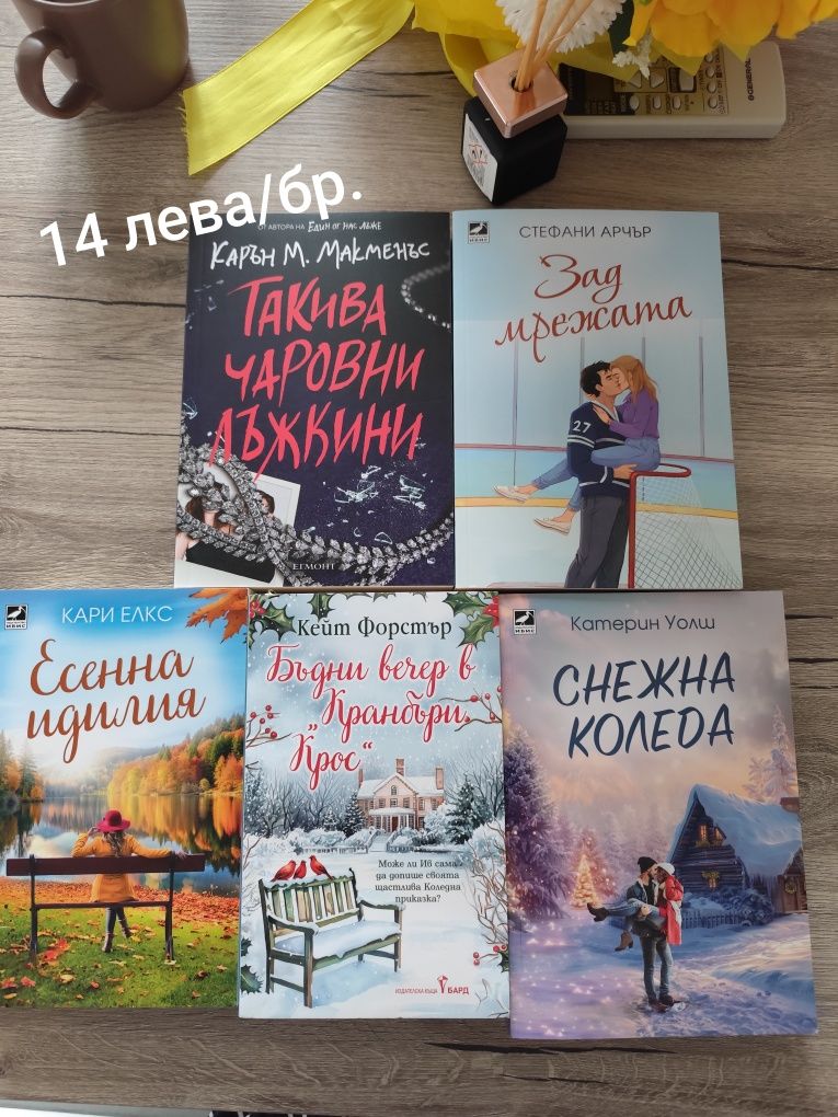 Романтични книги част 2