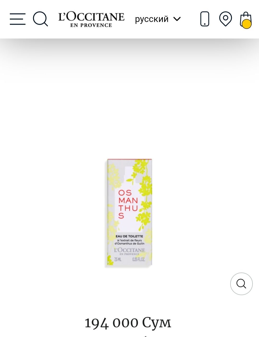 Французский парфюм от L'occitane