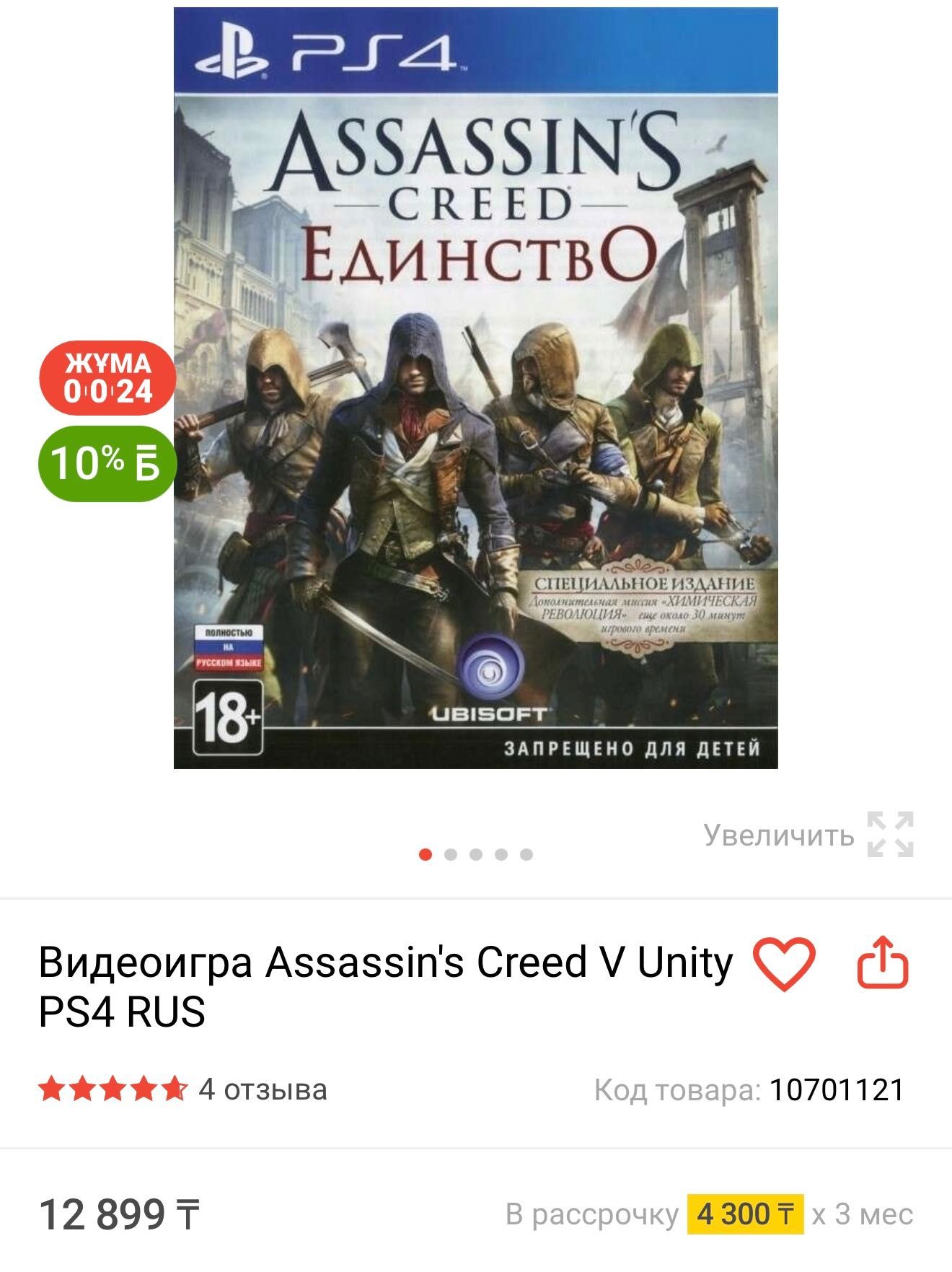 Assassins Creed Ps4 Ps5 Игра Диск