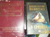 Нова гръцка книга и гръцко български речник