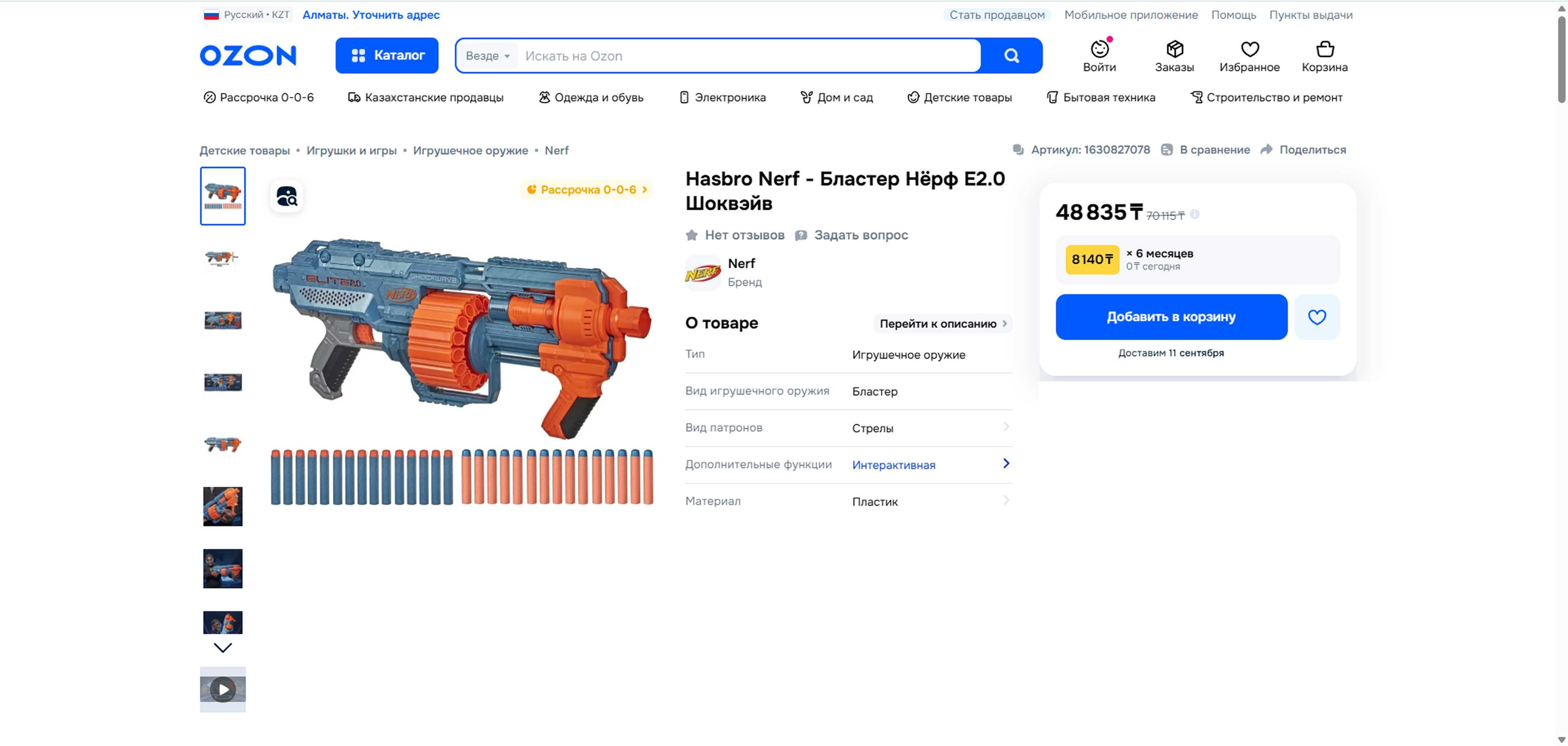 Nerf Shockwave в идеальном состоянии