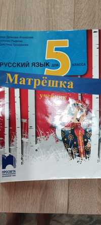 Учебници руски език