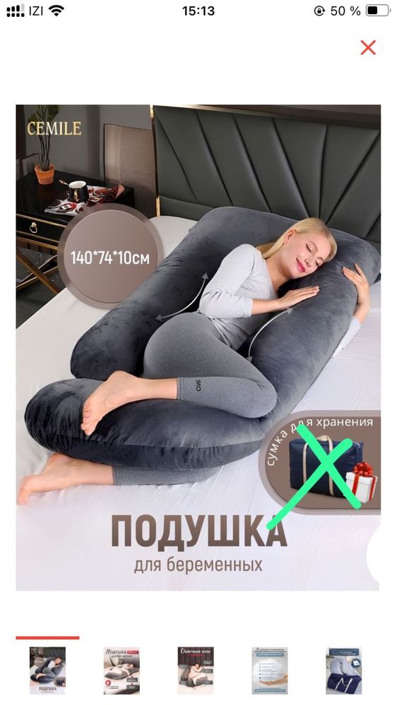 Подушка для беременных