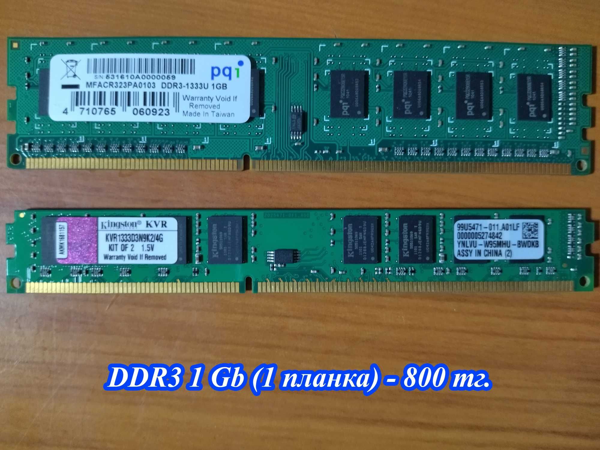 Оперативная память DDR3 для ПК, цены снижены, уточняйте в Ватсапп