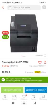Принтер Xprinter XP-235B