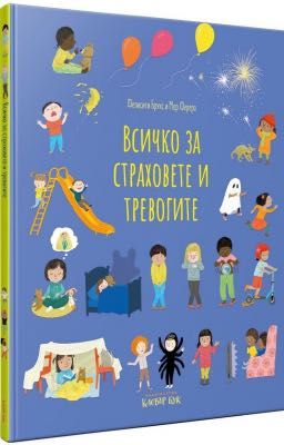 Поредица книги “Всичко за…” на Клевър бук