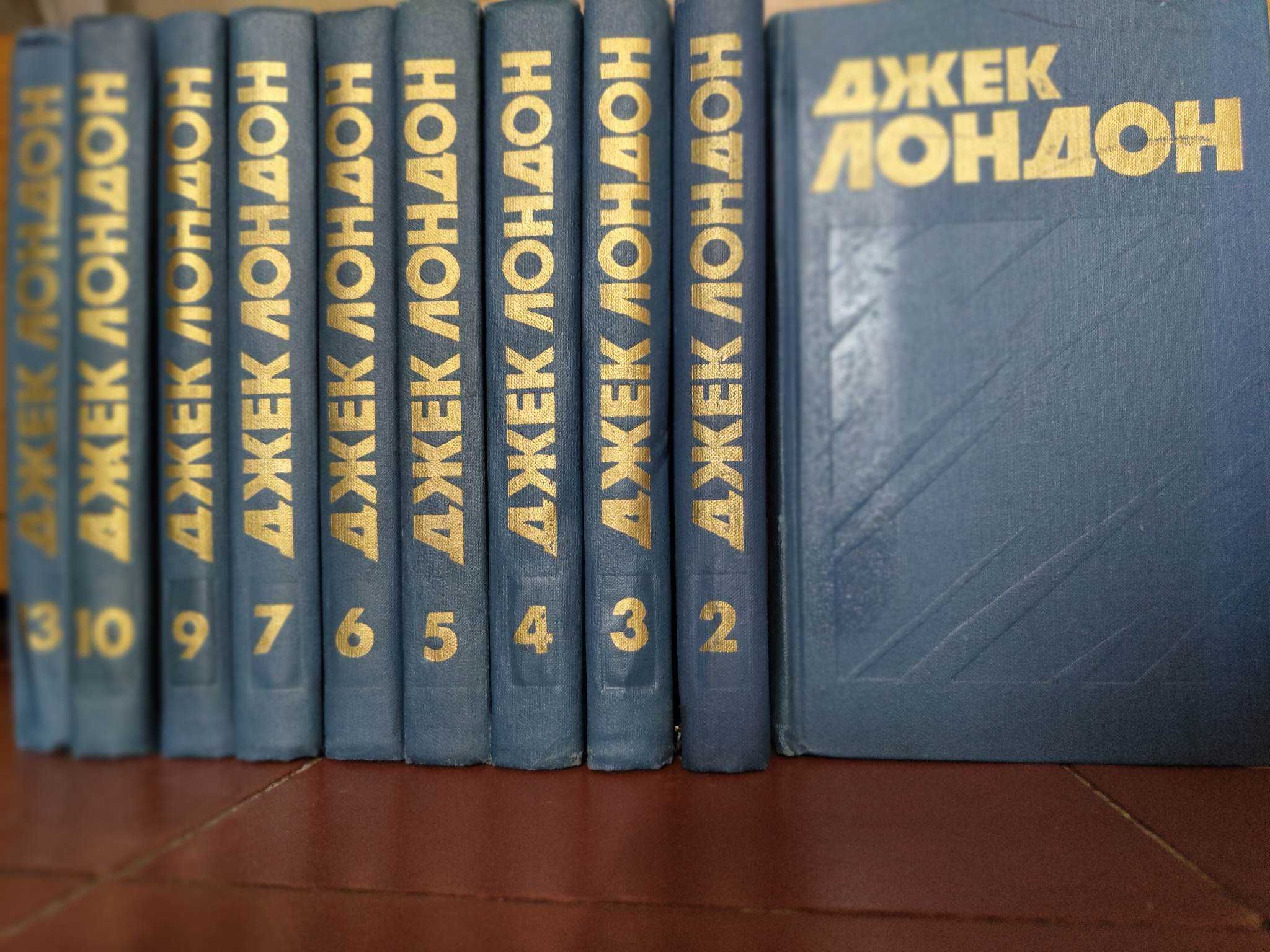 Джек Лондон 10 тома на руски език