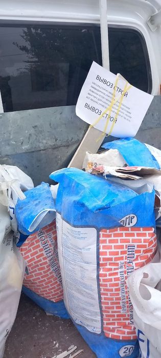 Вывоз мусор Чанган Шенирай чикинди строй мусир вывоз мусор