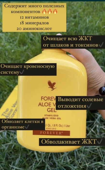 Алоэ Вера Гель Форевер