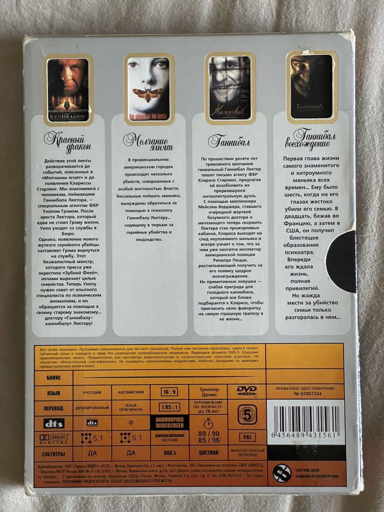 Ганнибал Лектор коллекция DVD