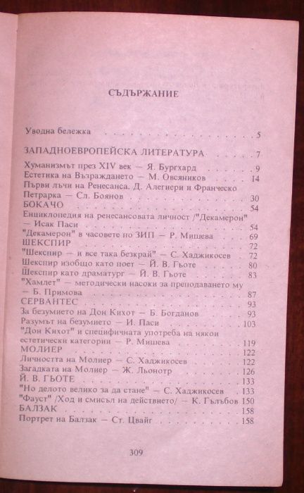 Учебници за ВУЗ и СОУ-икономика,литература,математика и др.