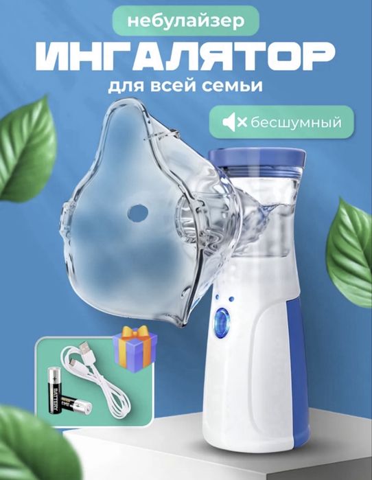Портативный ингалятор небулайзер для детей и взрослых