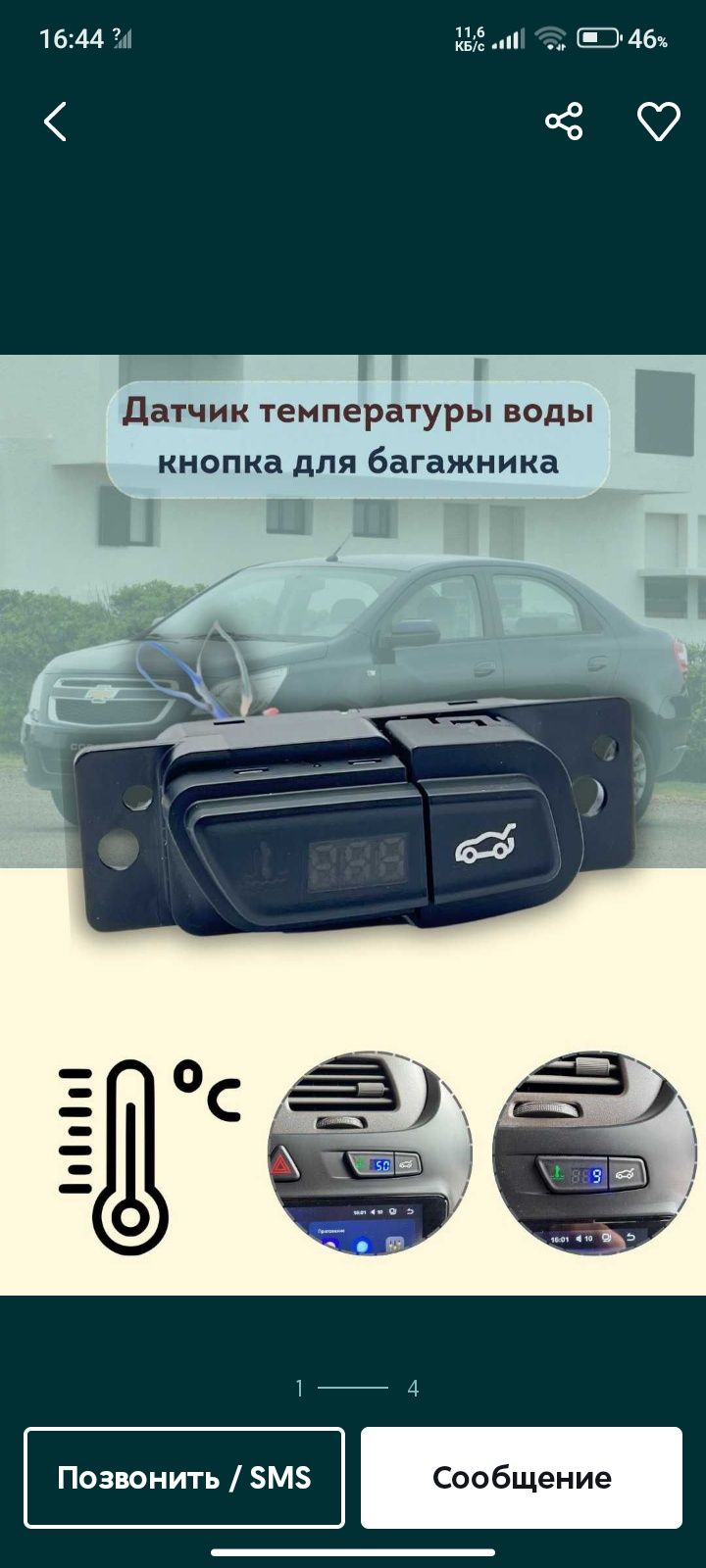 Cobalt Rul Knopka CruzeControl yoqib beramiz Suv datchik ham bor!!!