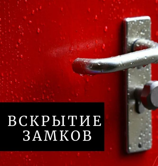 Замок очиш ва тамирлаш