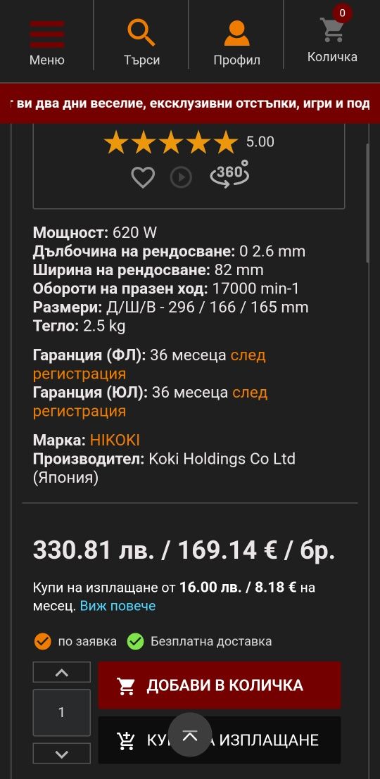 Ренде електрическо HITACHI / HIKOKI