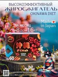 OKINAWA DIET(Окинава диет)японские капсулы