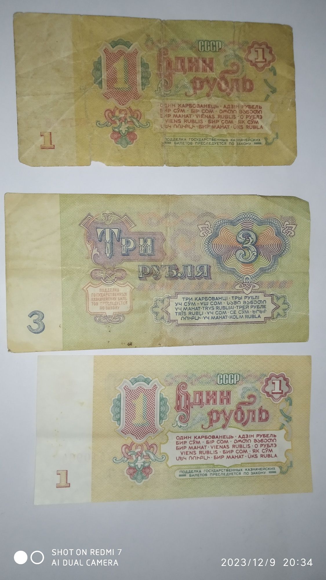 СССР деньги 1961и1991