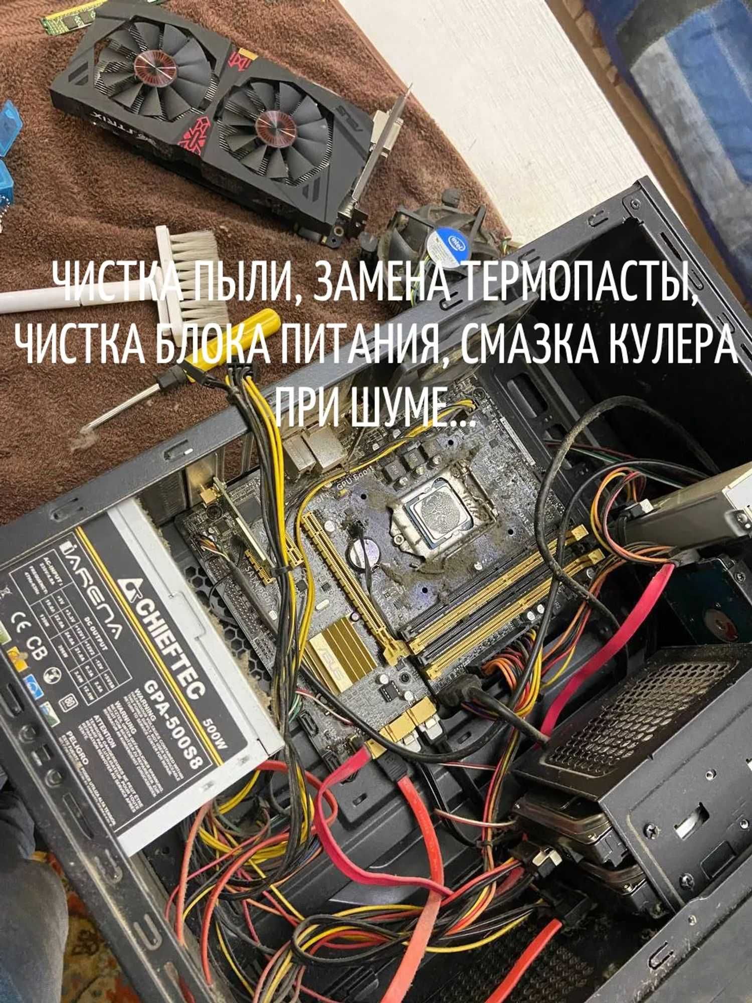 Установка Windows Чистка Компьютеров и Ноутбуков на Дому!