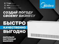 Напольный фанкоил Midea MKH2-250-R3 KJRP-86I/MFK-E В НАЛИЧИИ!