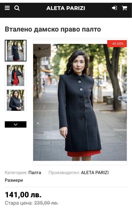 палто Andrews 42