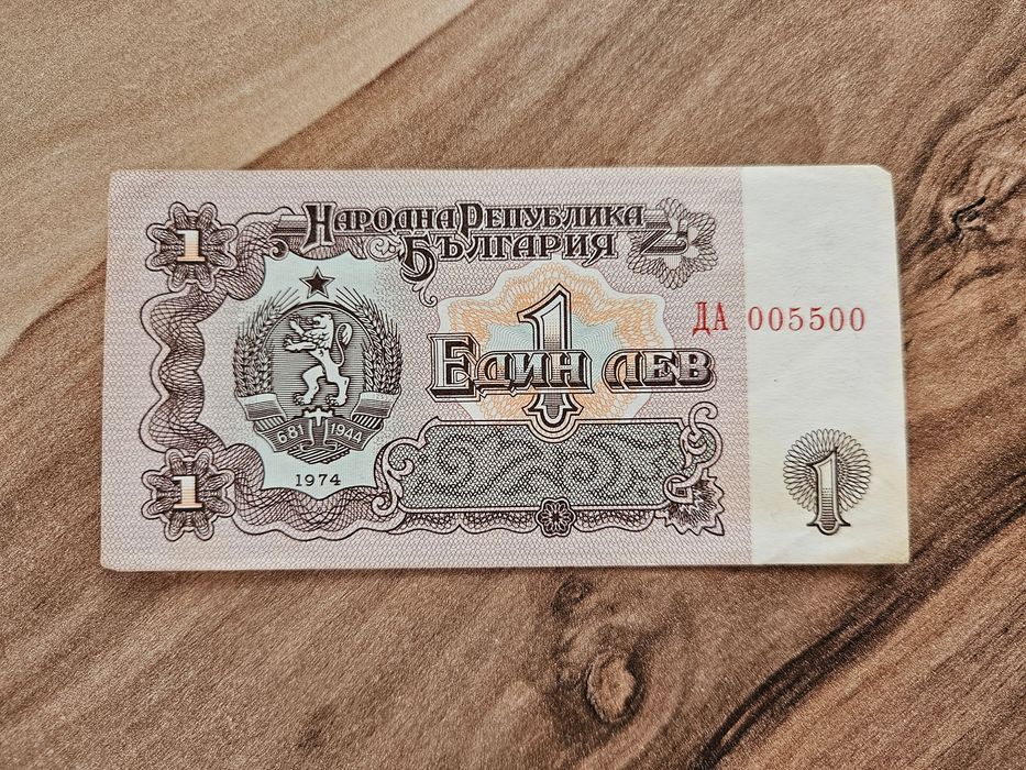 Банкнота от 1лв 1974г.
