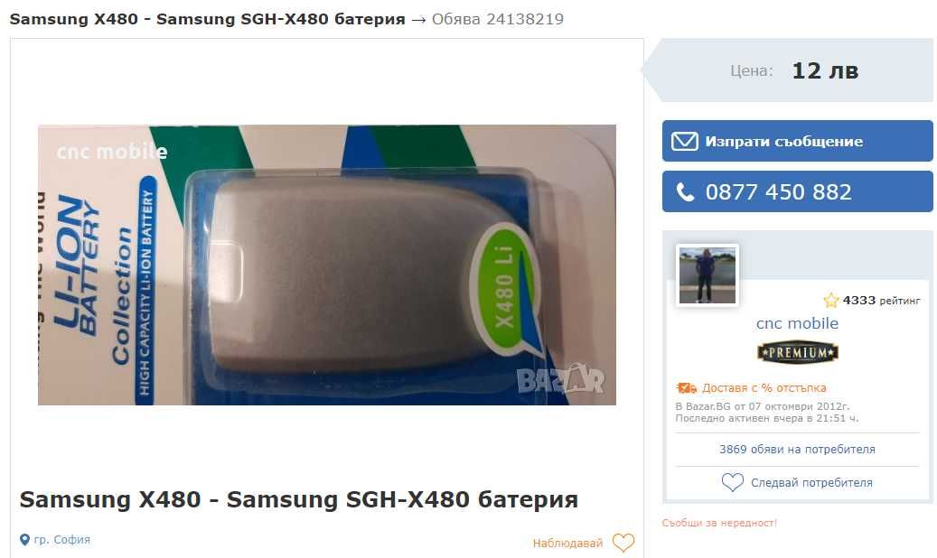 Samsung SGH - X480