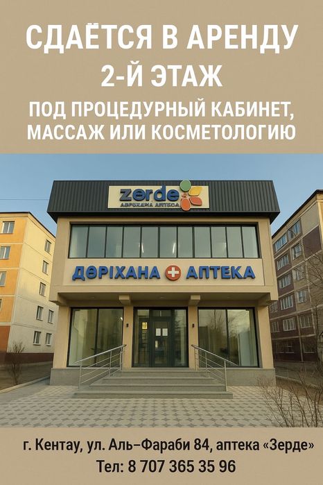 Аренда помещение