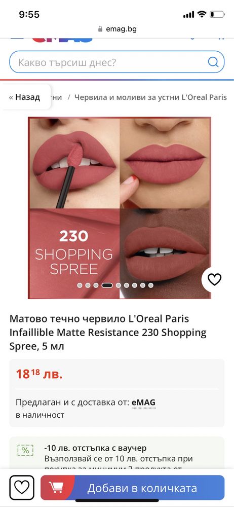 Матово течно червило L'Oreal Paris Infaillible Matte Resistance 230