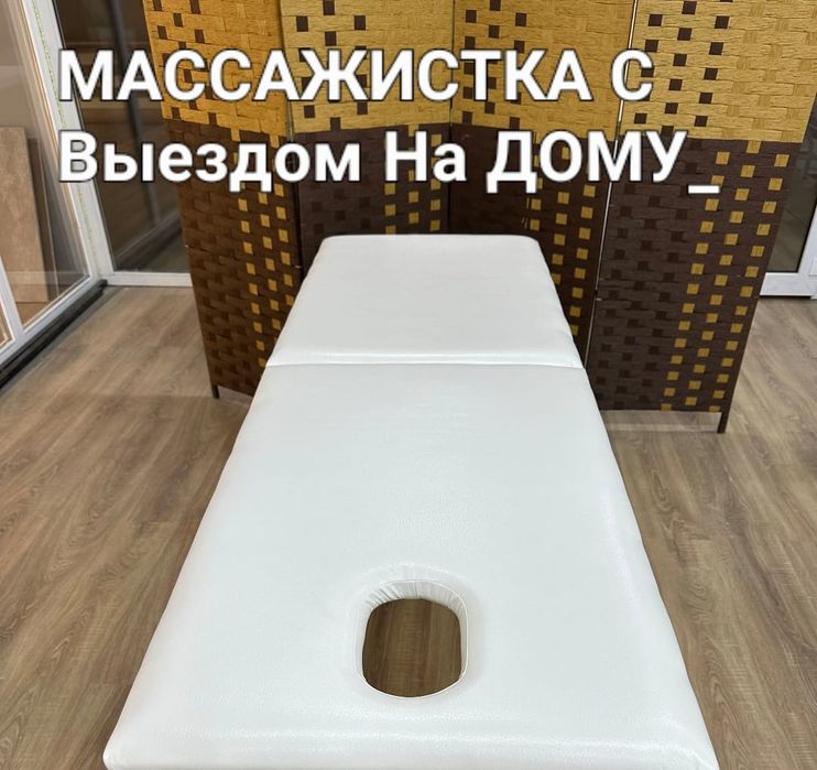Массажист на выезд