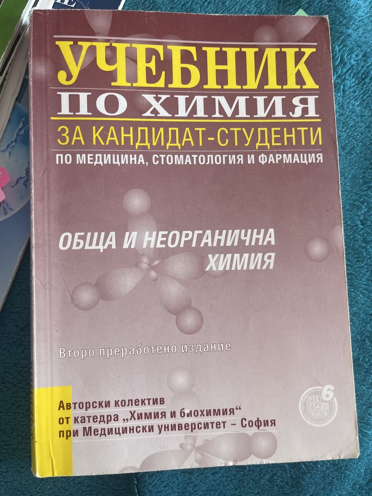 Учебник по химия за кск