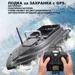 НОВА ЛОДКА за ЗАХРАНКА с GPS. ЛОДКИ за РИБОЛОВ с радио управление Boat