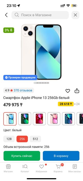 Продам Айфон 13