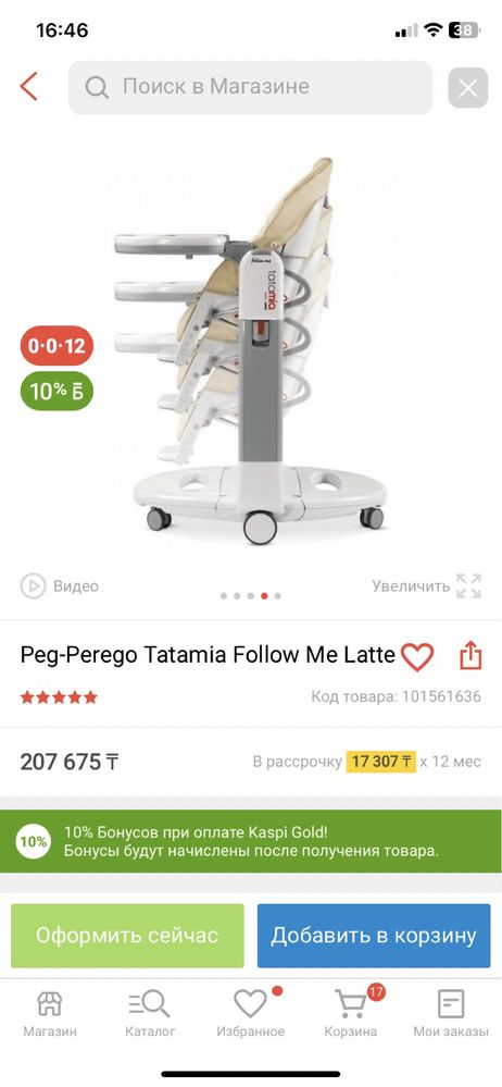 Стул для кормления Peg-Perego Tatamia