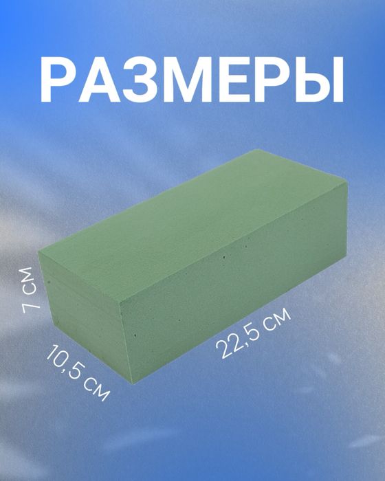 Продам флористическую пену