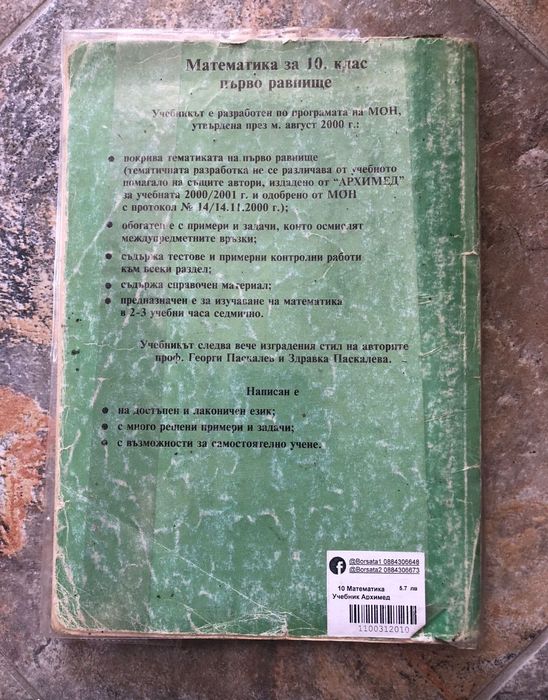 Учебник по математика